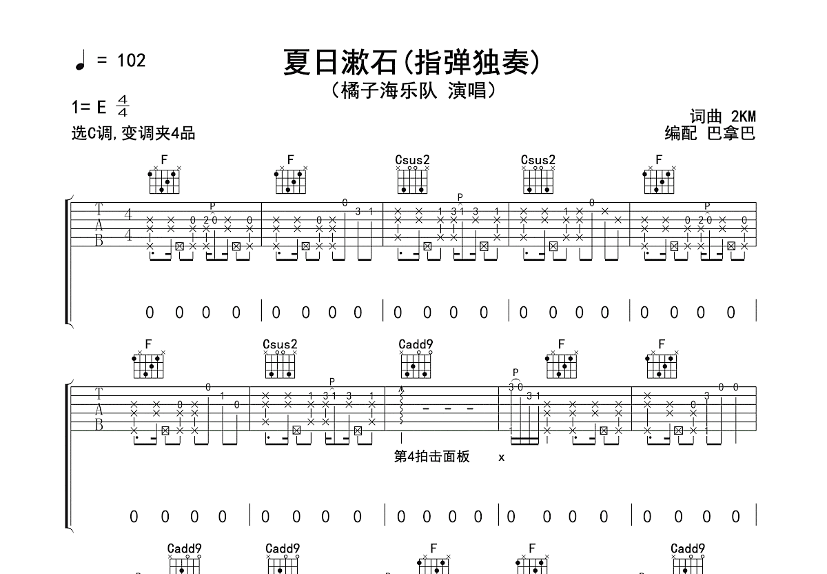 夏日漱石木吉他谱图片