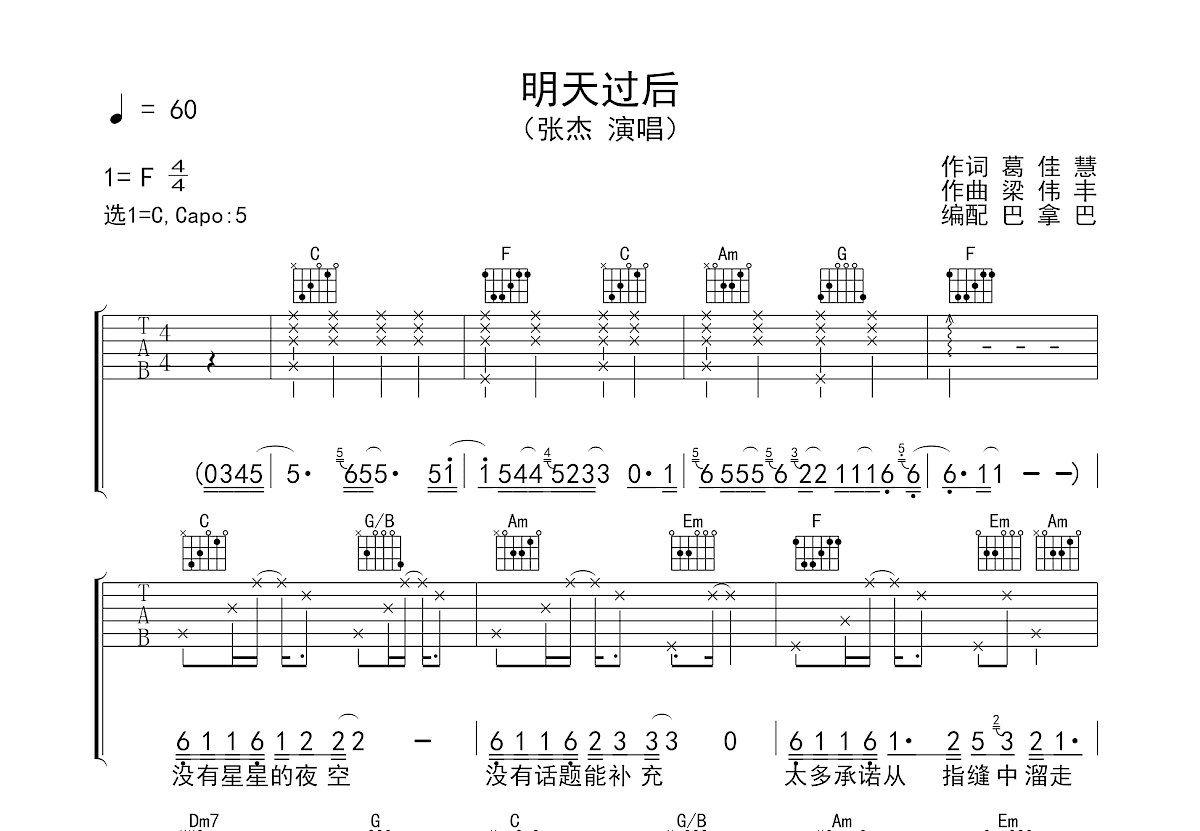 明天过后吉他谱_张杰_C调弹唱46%专辑版 - 吉他世界