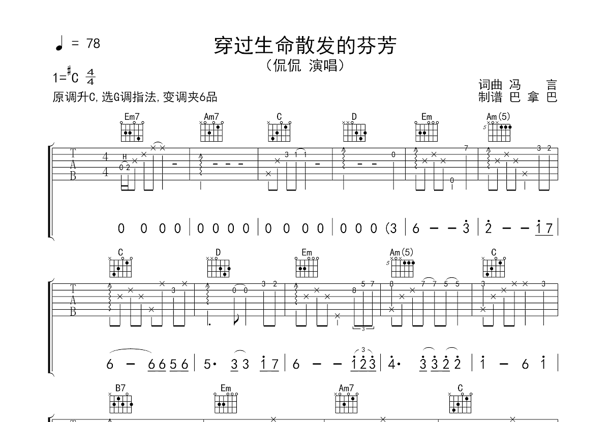 嘀嗒吉他谱_侃侃_C调弹唱72%专辑版 - 吉他世界