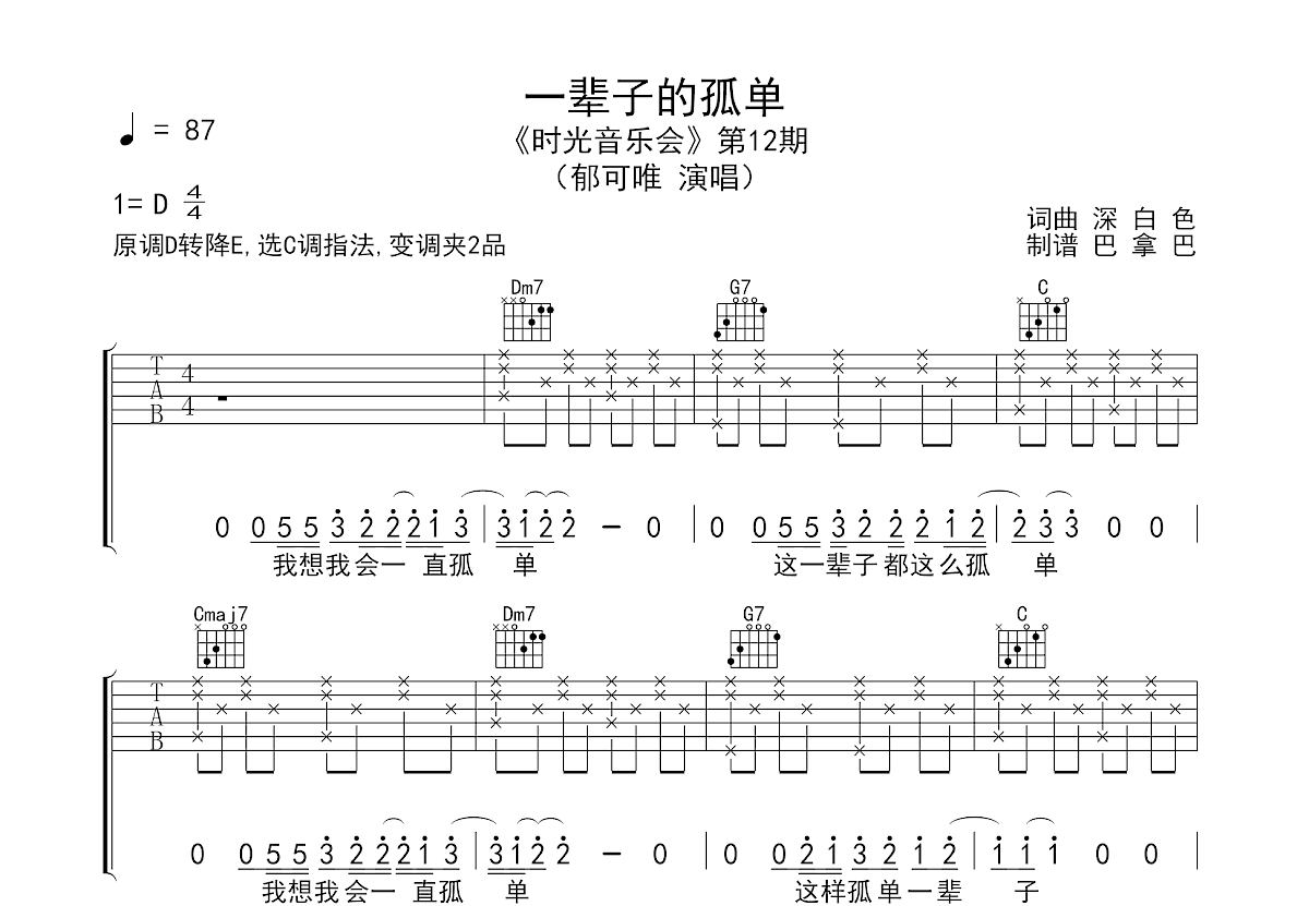 刘若英《一辈子的孤单》吉他谱-C调原版吉他六线谱-吉他控