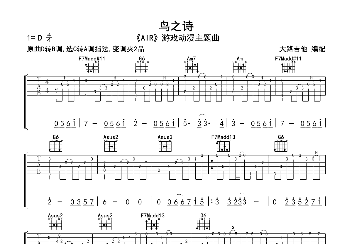 孤鸟的歌（E调原版高清谱） - 马頔 - 吉他谱 - 嗨吉他