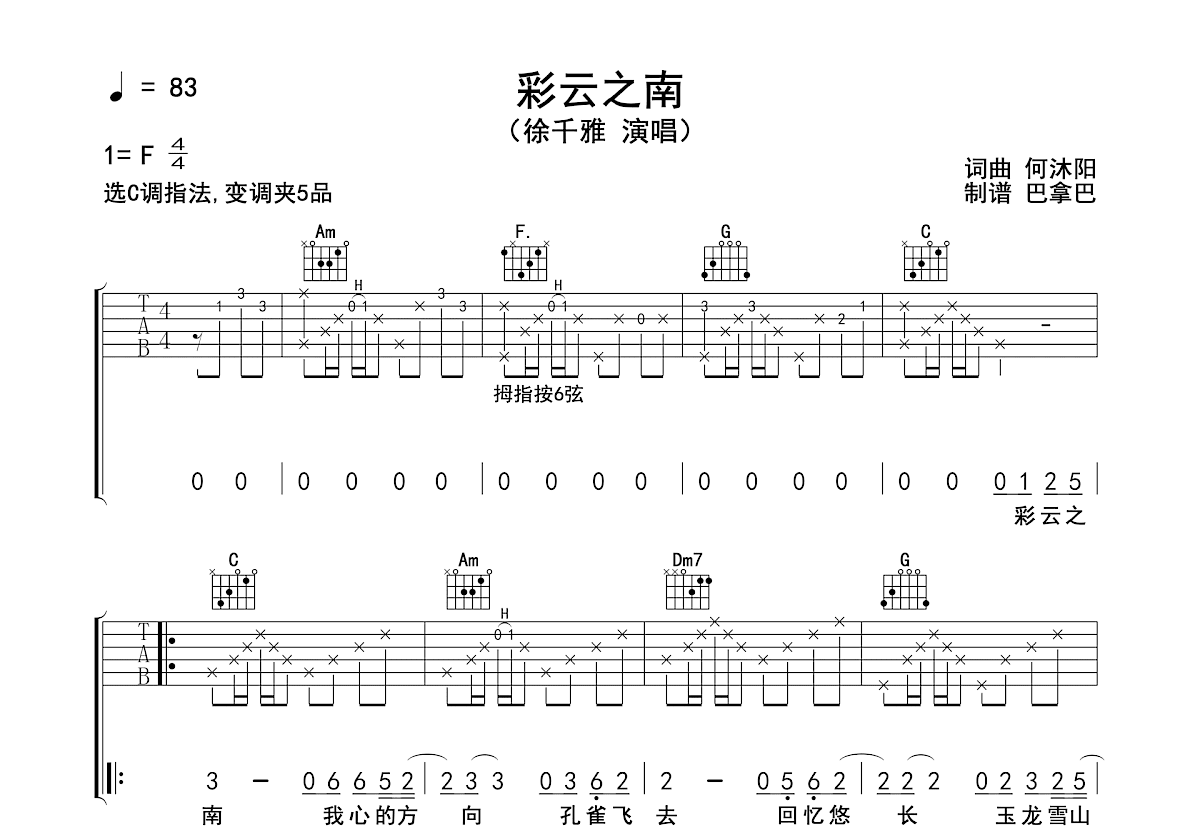 彩云之南吉他谱