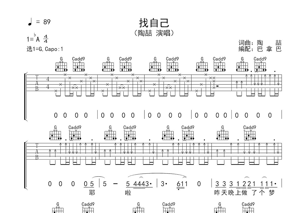找自己吉他谱_陶喆_g调弹唱76%原版 - 吉他世界