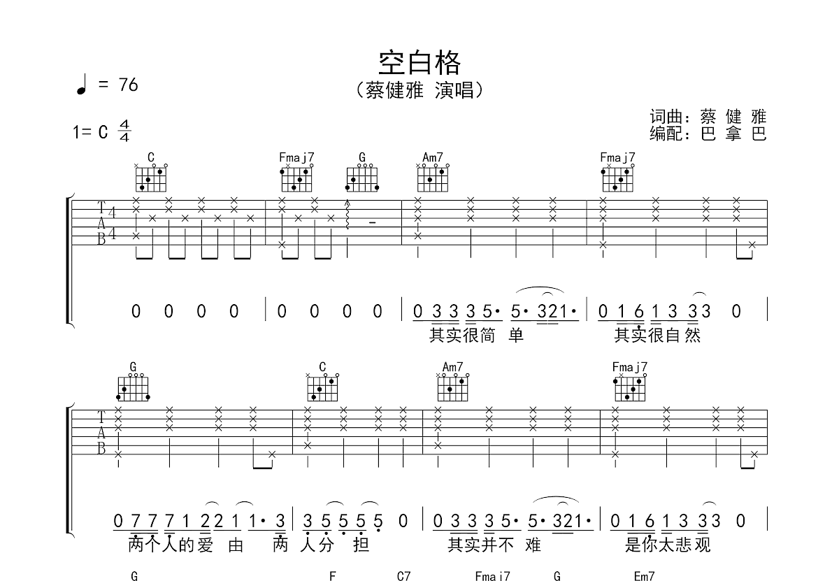 杨宗纬 - 空白格 [胡晨版 弹唱] 吉他谱