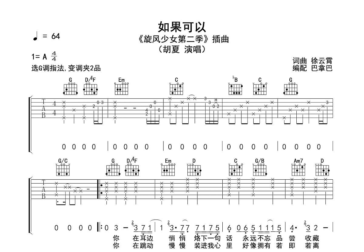 胡夏 - 那些年 （无限延音编配） [弹唱 C调] 吉他谱
