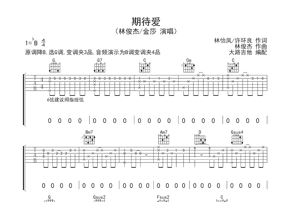 期待爱吉他谱_林俊杰,金莎_g调弹唱86%原版 - 吉他世界
