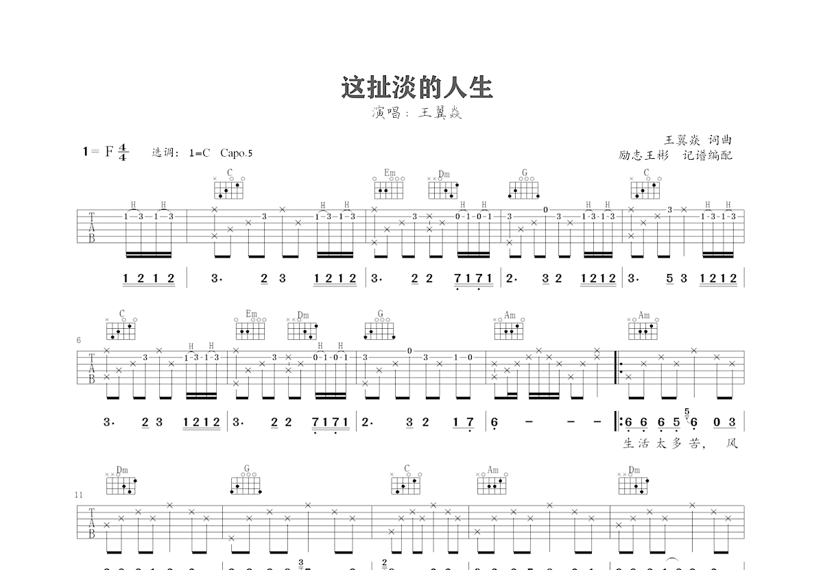 娜塔莎吉他谱 北翼乐队 进阶G大调民谣 弹唱谱-吉他谱中国