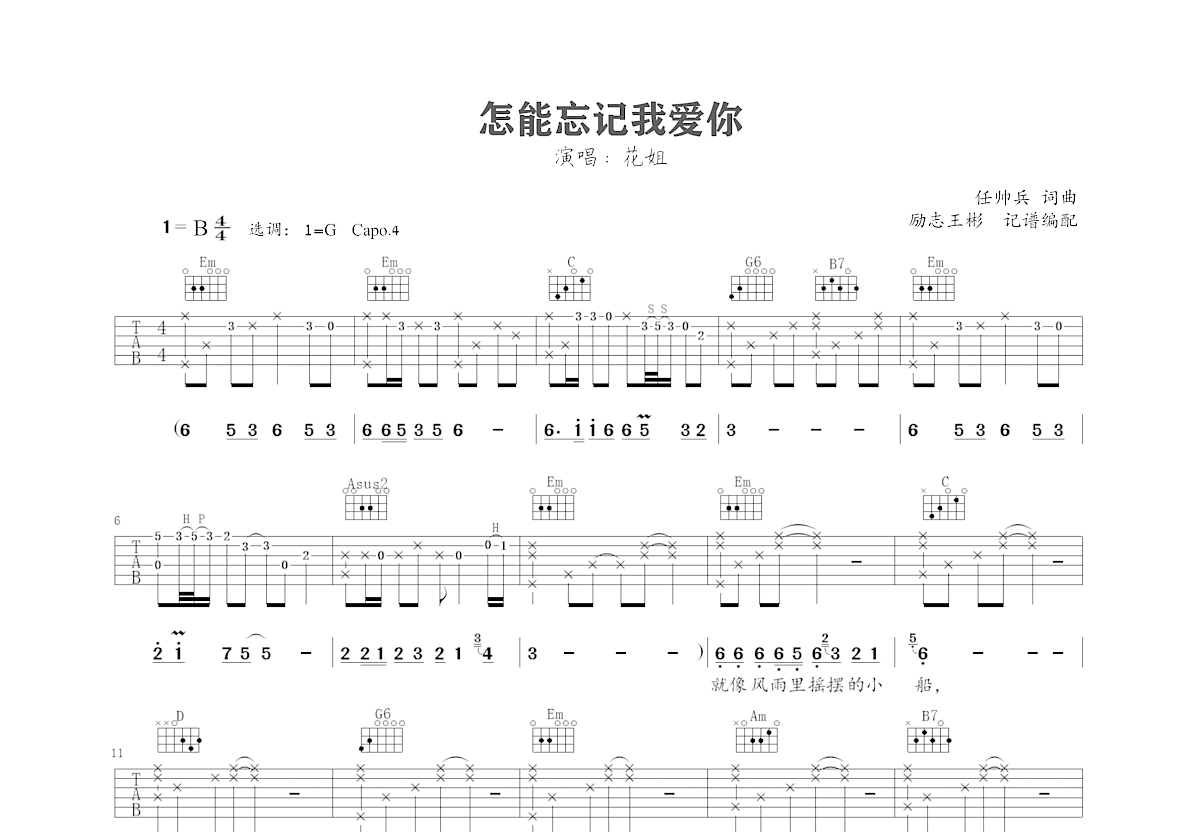 我爱你中国指弹谱-D调-吉他独奏谱-吉他演示视频-吉他源