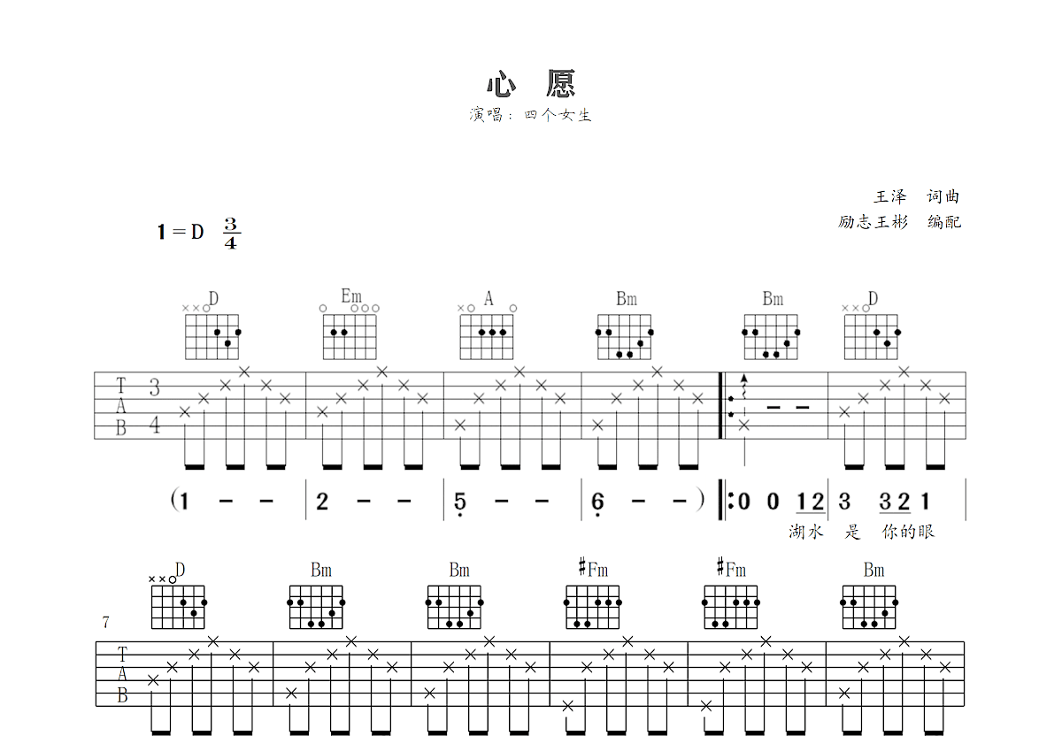 张柏芝 - 星语心愿 [弹唱] 吉他谱