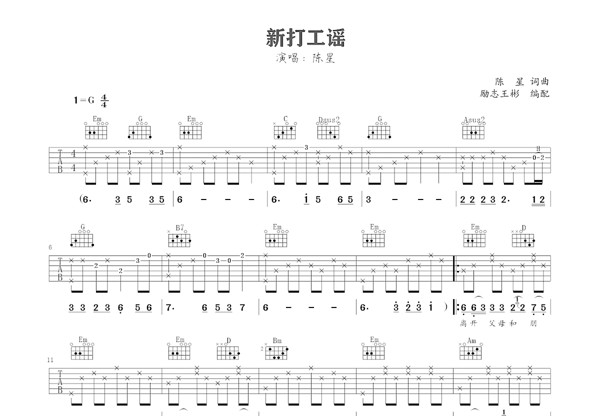 新打工谣吉他谱 - 陈星 - F调吉他弹唱谱 - 琴谱网