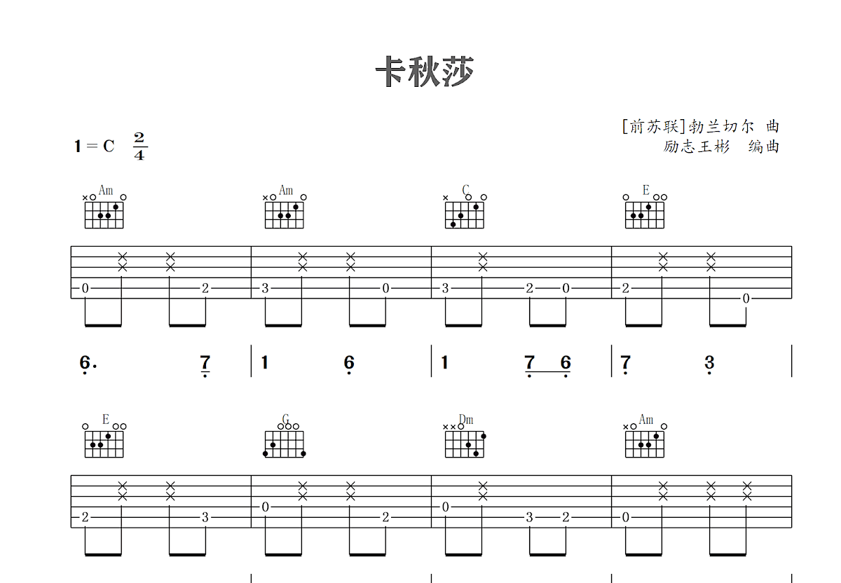 卡秋莎曲谱图片