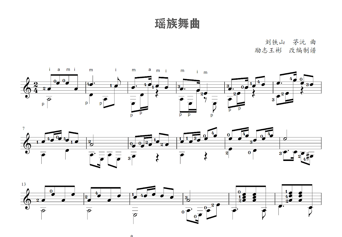 小提琴瑶族舞曲谱子图片