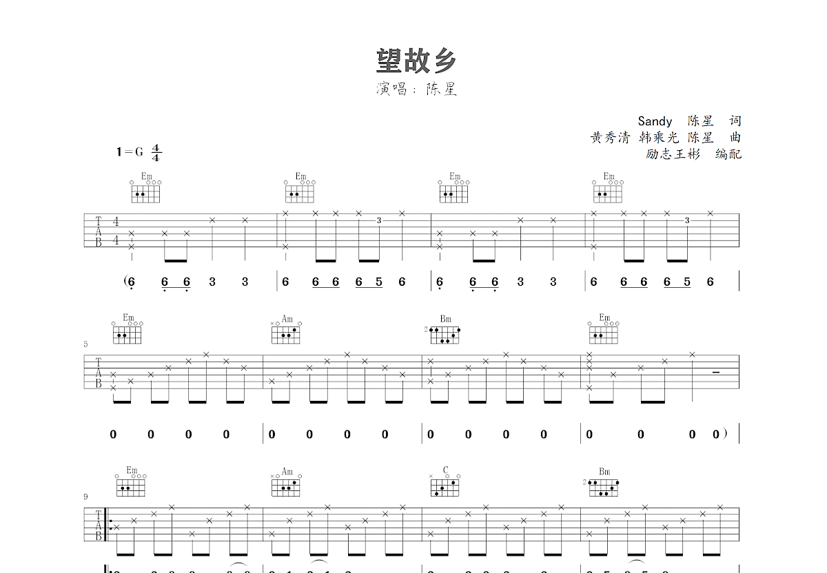 望辰吉他谱 - 杨紫 - C调吉他弹唱谱 - 琴谱网