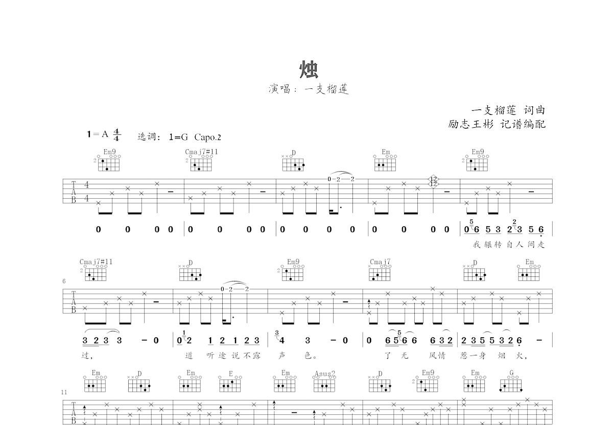 燭吉他譜_一支榴蓮_g調彈唱69%原版 - 吉他世界