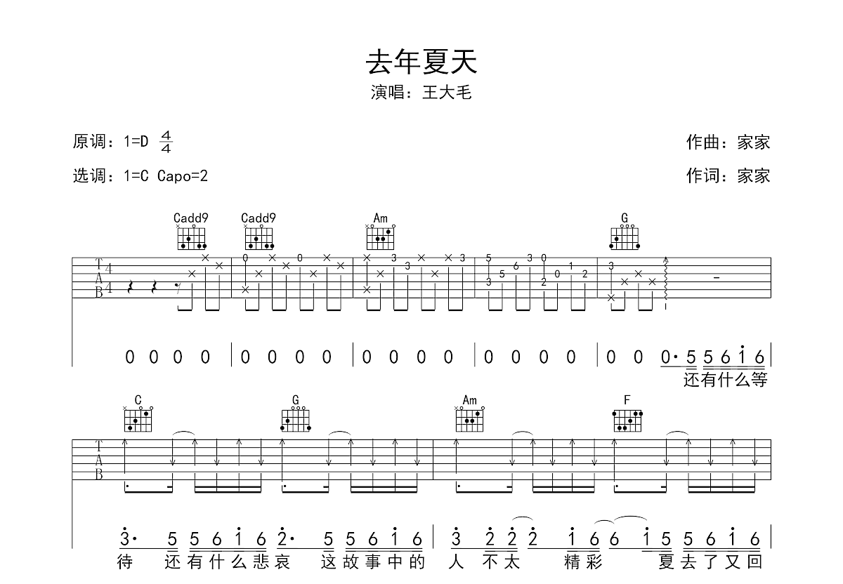 去年夏天