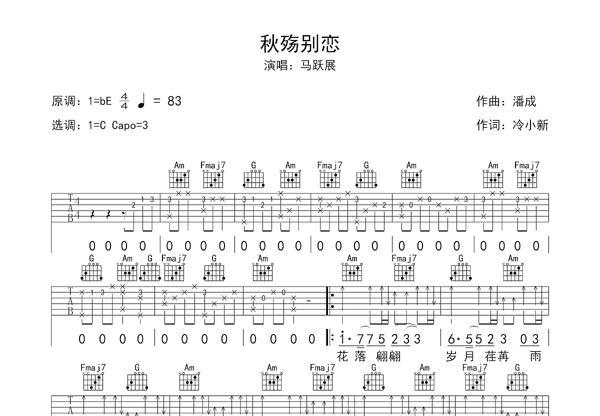 秋殇别恋吉他谱免费图片