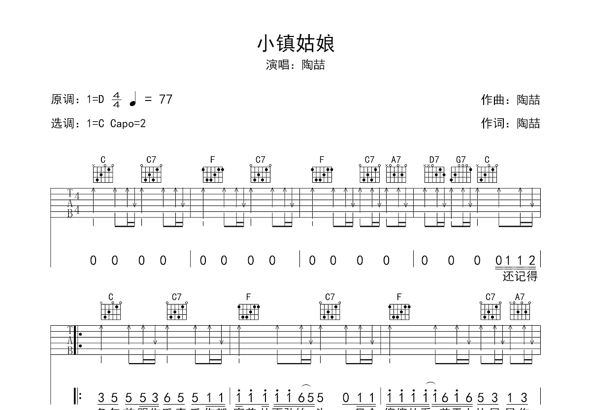 小镇姑娘吉他谱-弹唱谱-d调-虫虫吉他