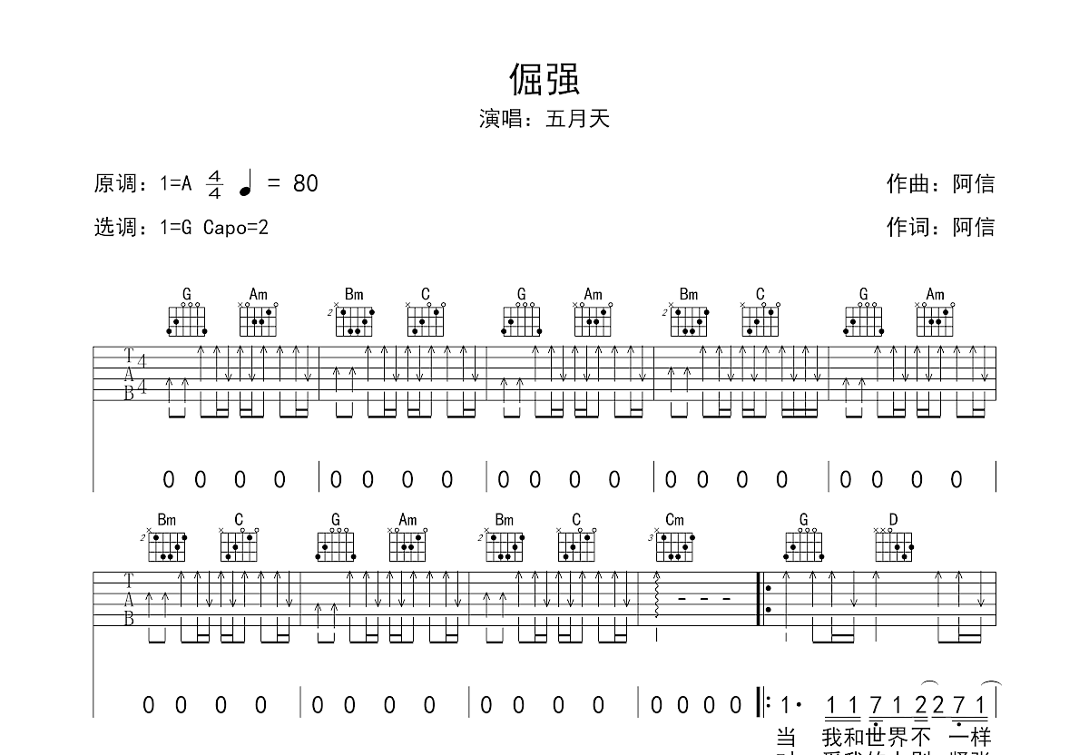 倔强吉他谱_五月天g调弹唱46%原版_茉莉吉他up - 吉他世界