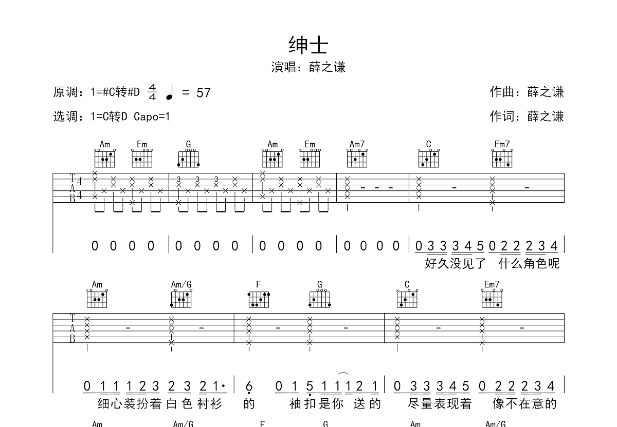 绅士曲谱预览图