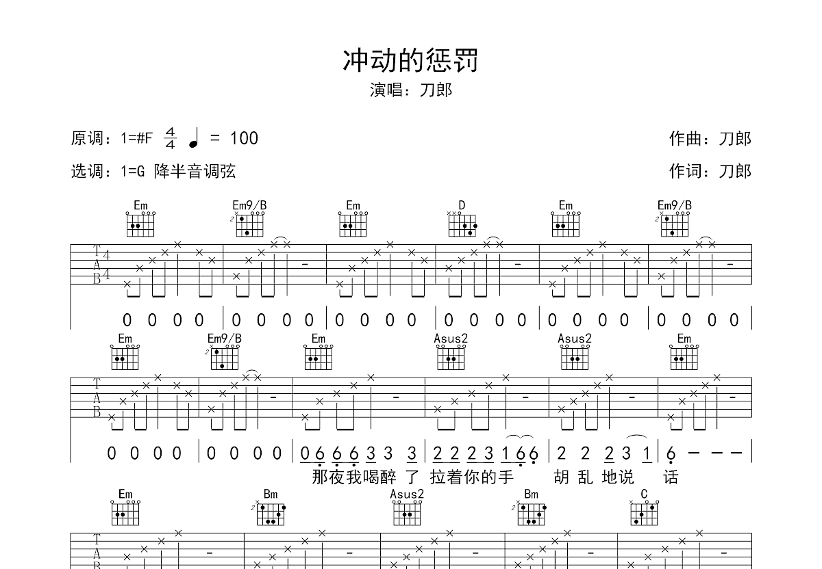 冲动的惩罚