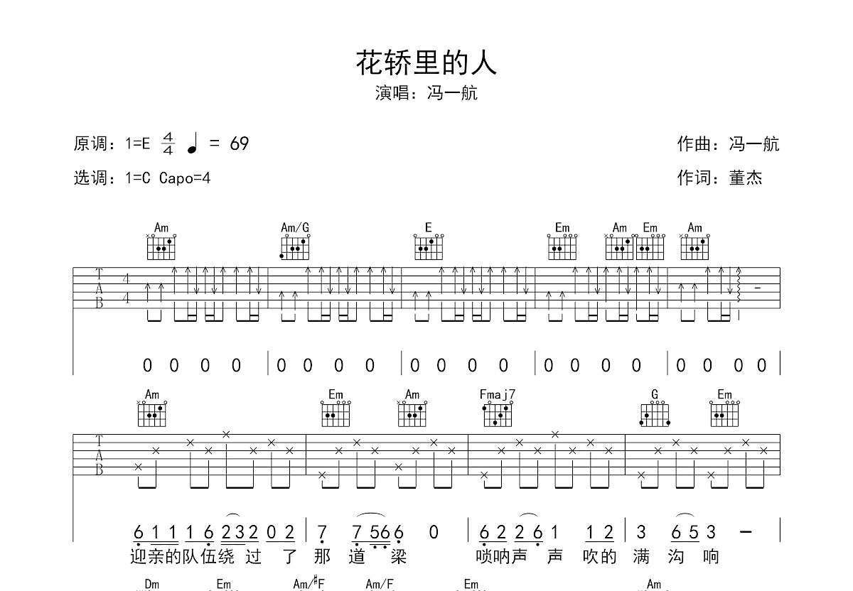 花桥里的人曲谱图片