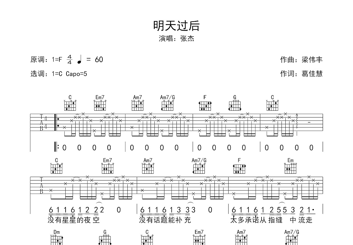 明天过后-张杰双手简谱预览-EOP在线乐谱架