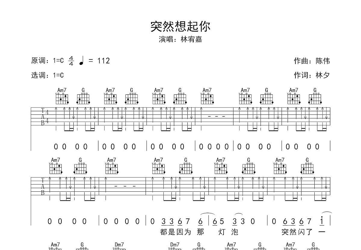 王北车《突然想起你》吉他谱_C调原版和弦编配_女生变调夹4-6品_小宇吉他站制谱 - 升诚吉他网