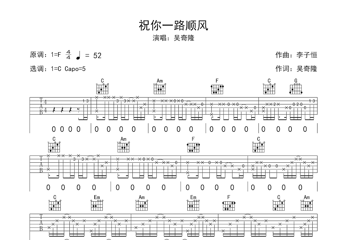 《少年王插曲 - 白》,吴奇隆（六线谱 调六线吉他谱-虫虫吉他谱免费下载