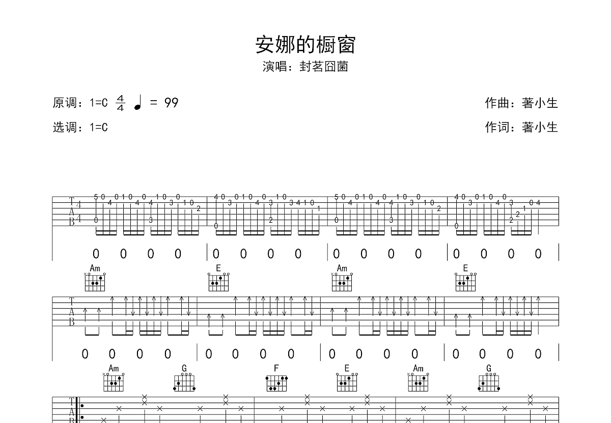 土巴海尔的眼泪吉他谱_马飞_C调弹唱75%单曲版 - 吉他世界