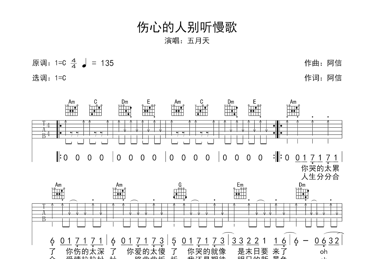 听悲伤的情歌吉他谱_不要再胖了_C调指弹 - 吉他世界