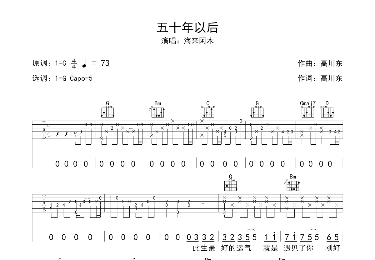 五十年以后简谱双手图片