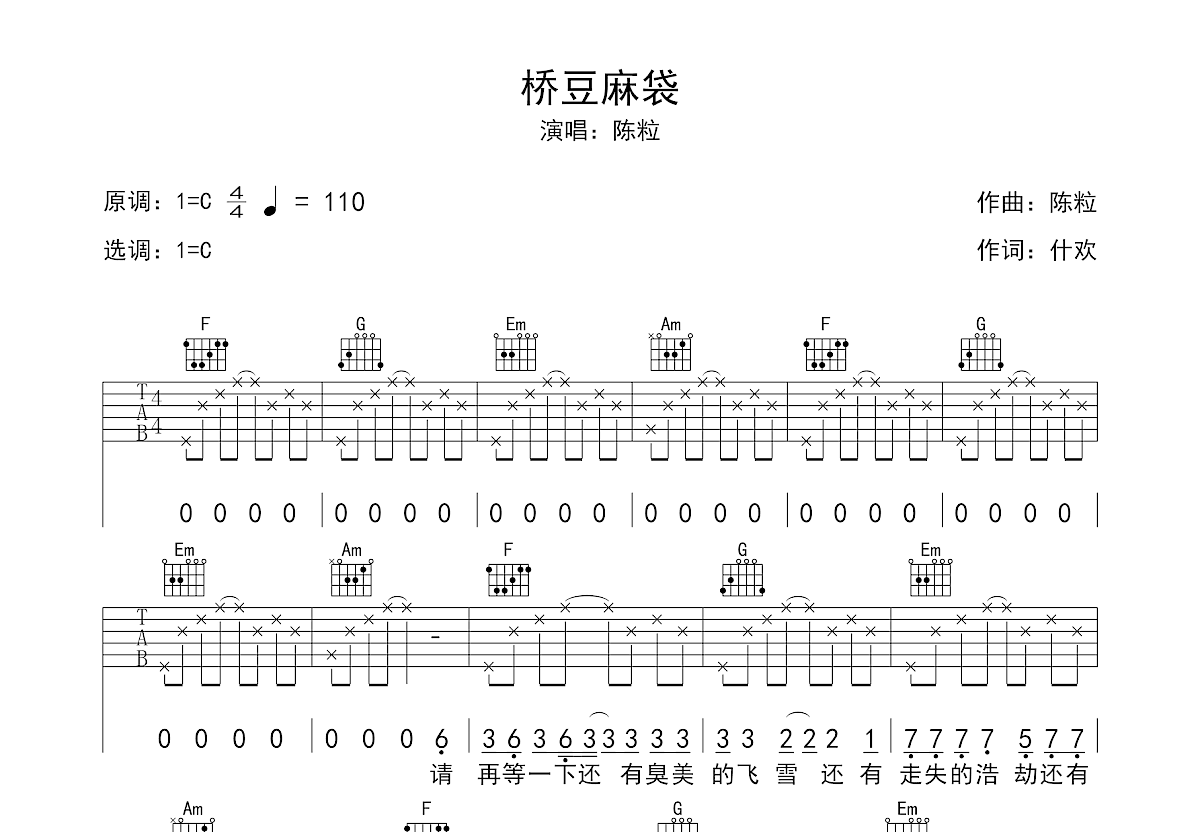 桥豆麻袋吉他谱 - 陈粒 - 吉他弹唱谱 - 特别版 - 琴谱网
