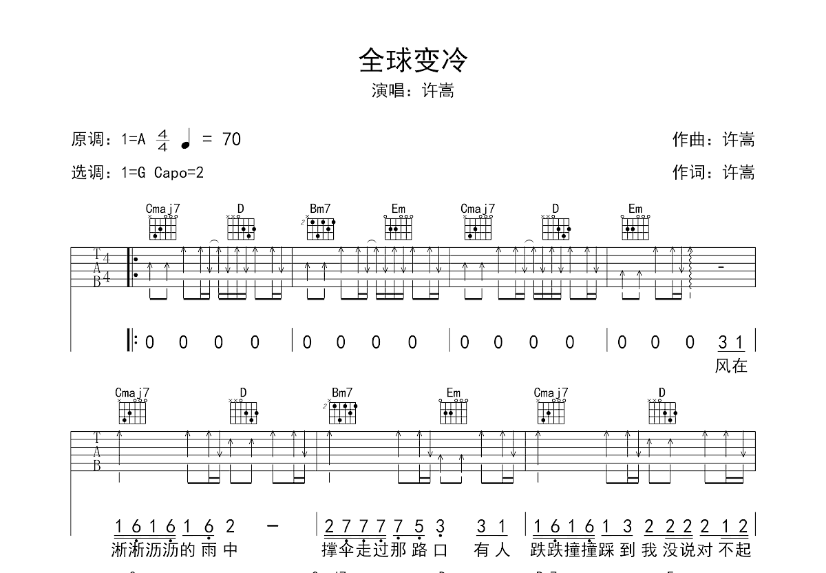 许嵩 - 幻听(有前奏) [弹唱 教学] 吉他谱