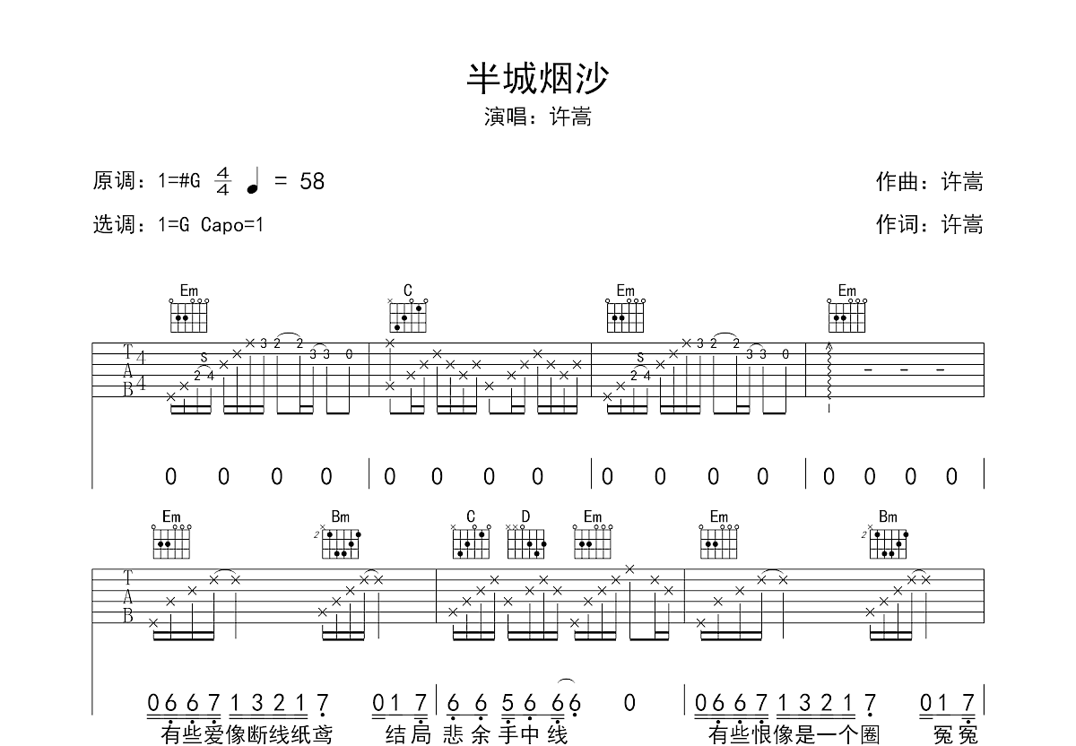 许嵩《半城烟沙 经典版视频》吉他谱（演示&教学）_C调简单版_弹唱_六线谱-吉他客