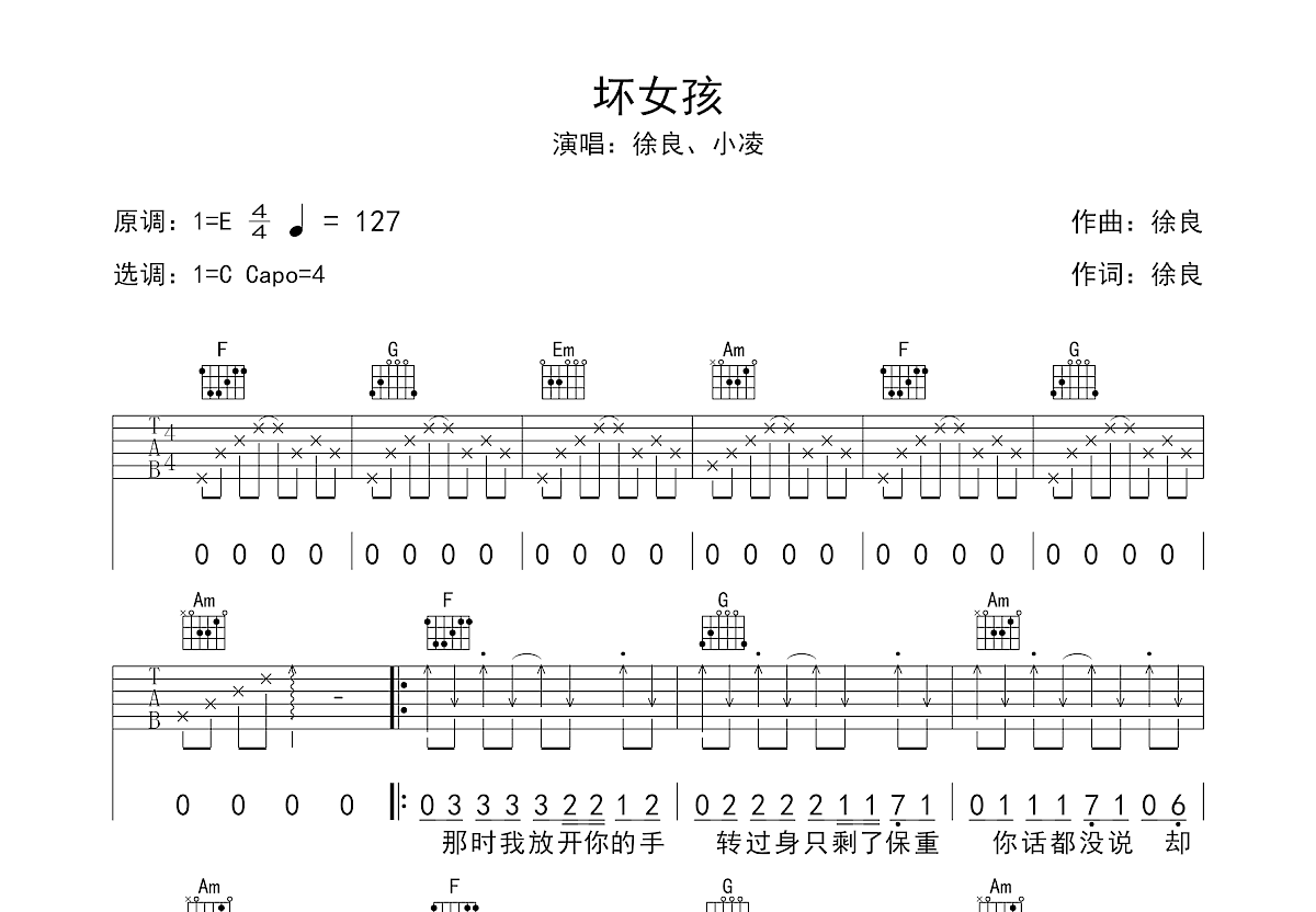 坏女孩吉他谱c调图片