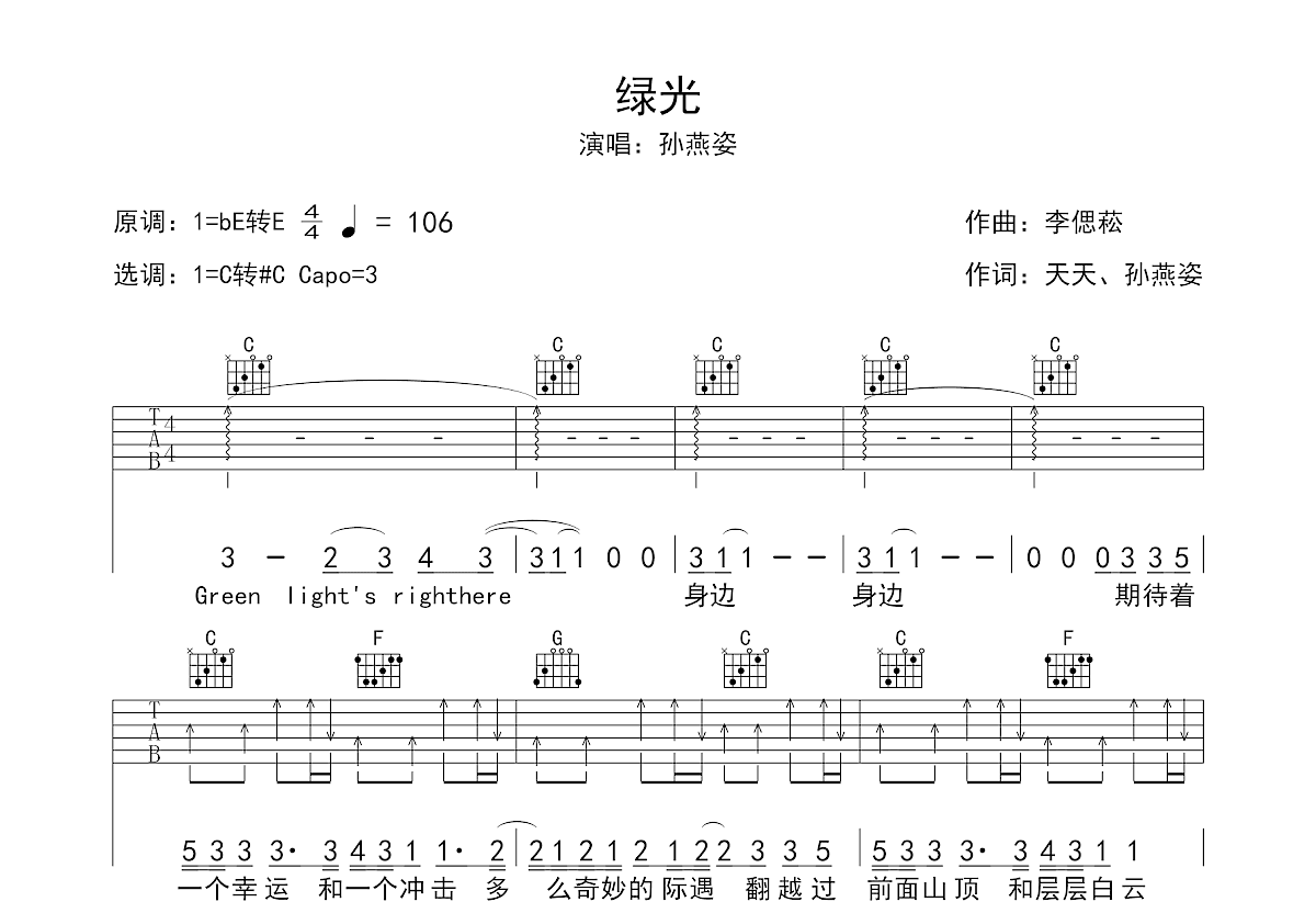 绿光吉他谱_孙燕姿_C调弹唱63%专辑版 - 吉他世界