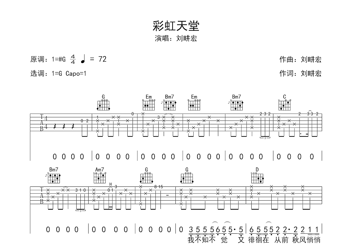 彩虹天堂吉他谱 - 刘畊宏 - G调吉他弹唱谱 - 琴谱网