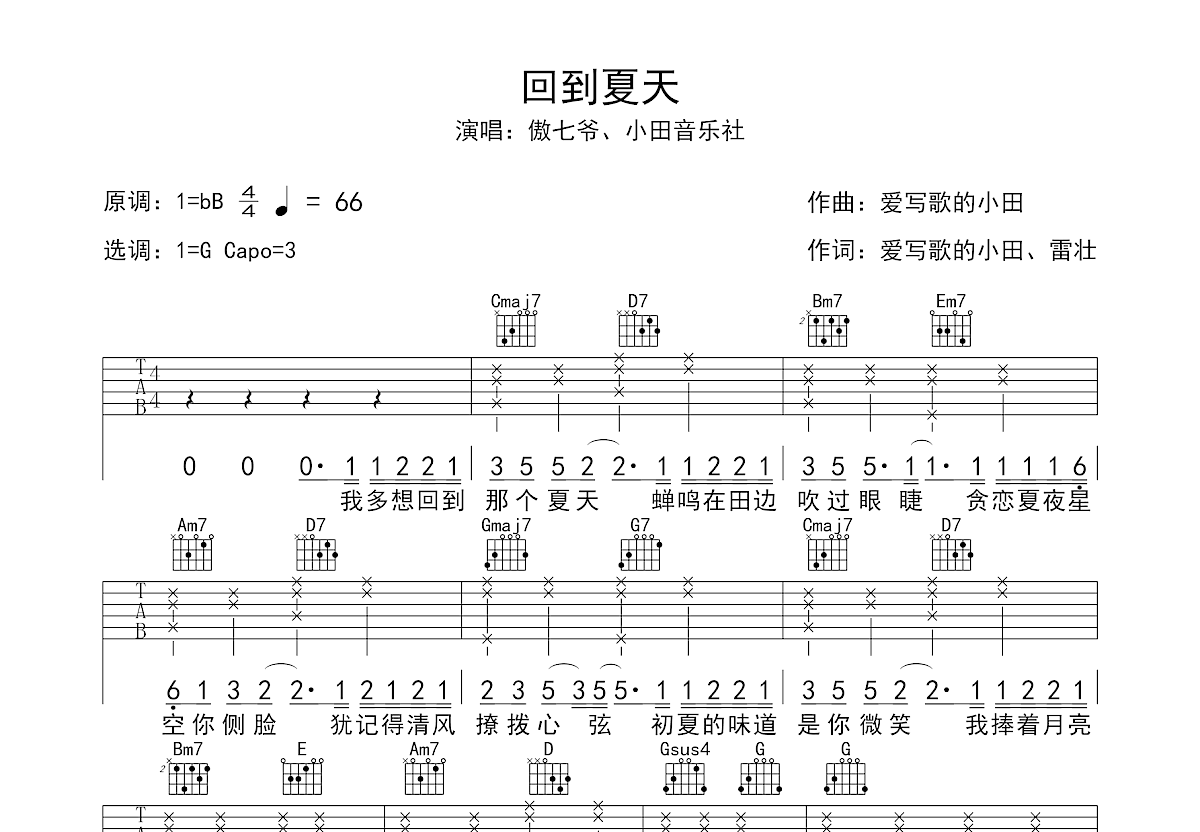 回到夏天