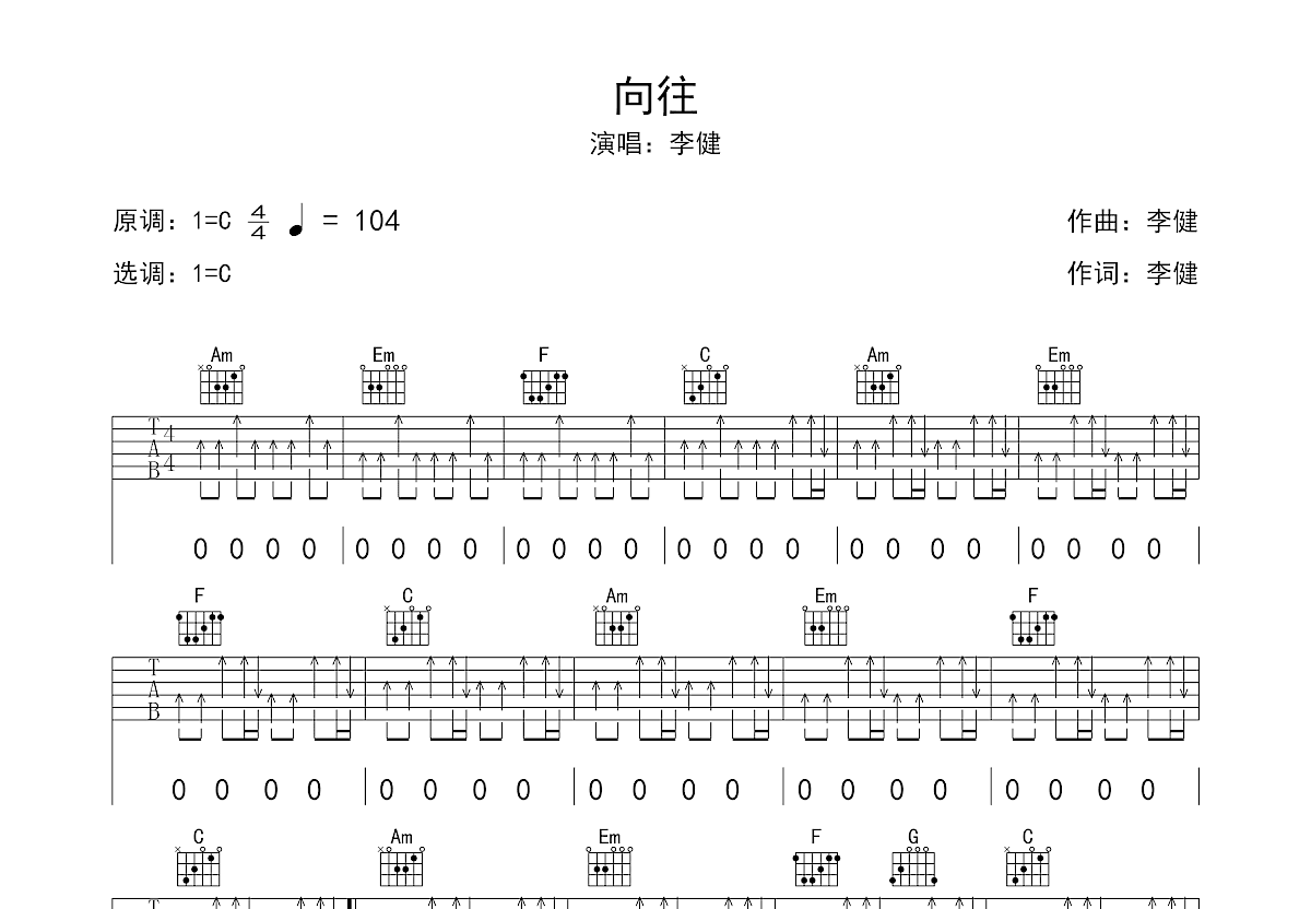 荣耀（C调） - 任嘉伦 - 吉他谱(李东军编配) - 嗨吉他