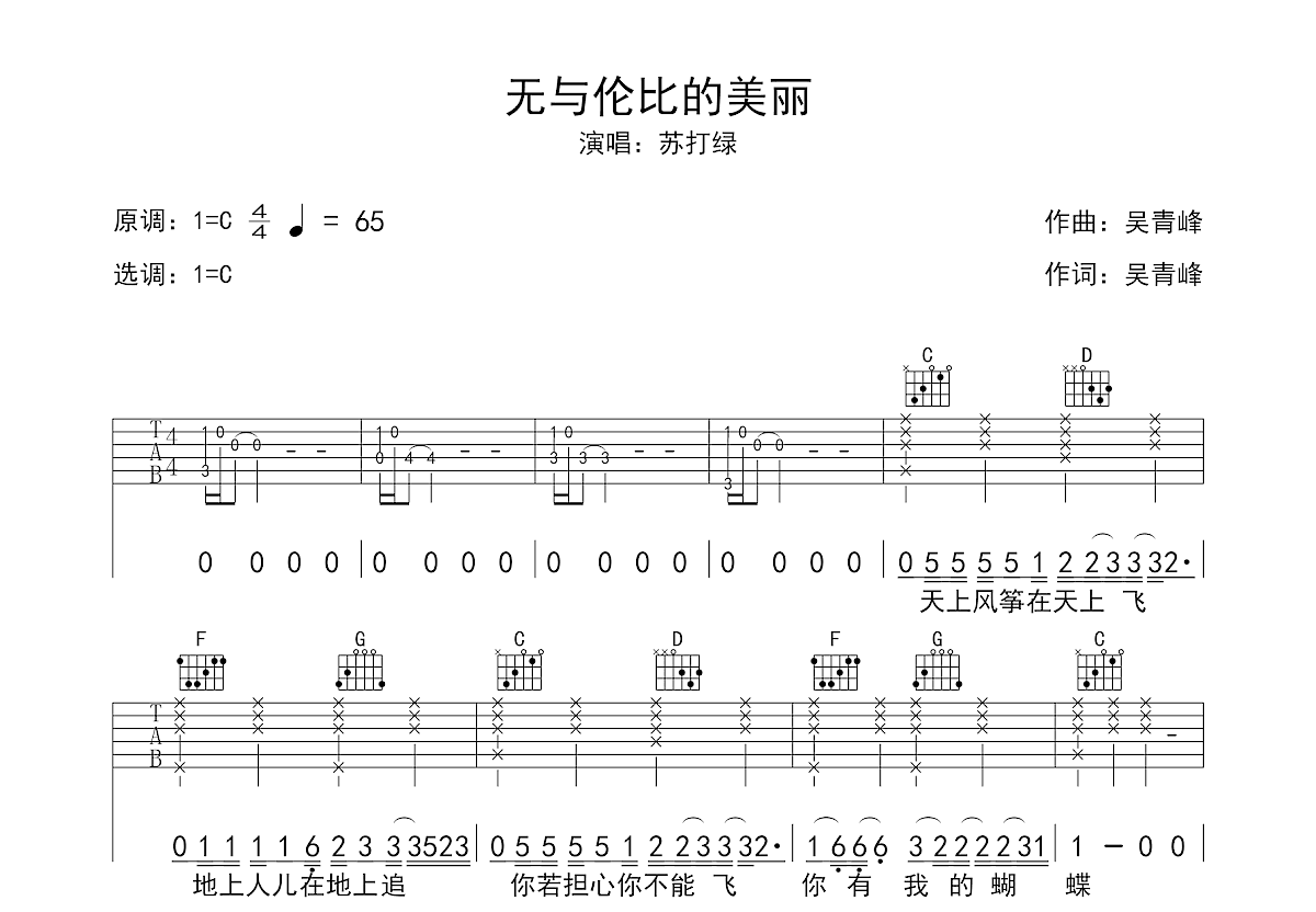 无与伦比的美丽歌谱图片