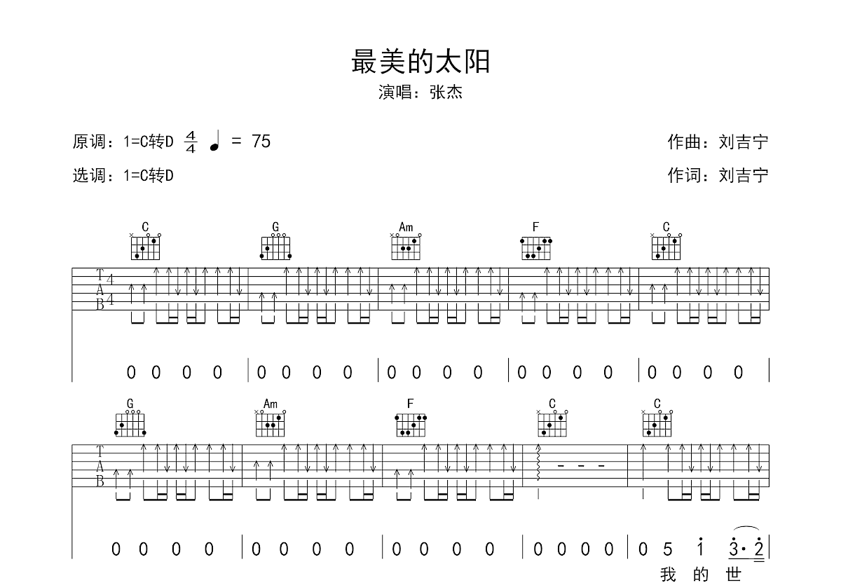 唐朝《太阳》吉他谱_C调简单版_弹唱_六线谱-吉他客