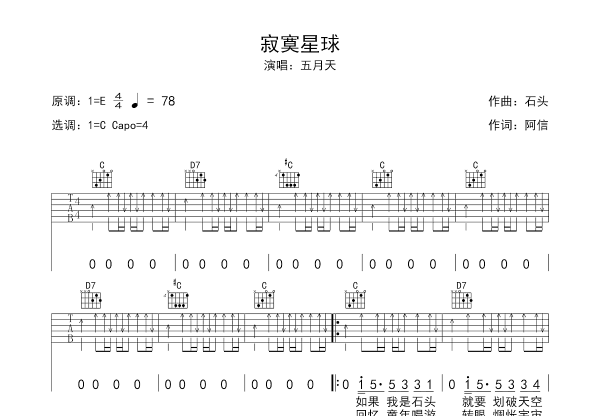 五月天 - 温柔（高清C调六线谱_演示+教学） [吉他 弹唱 教学] 吉他谱