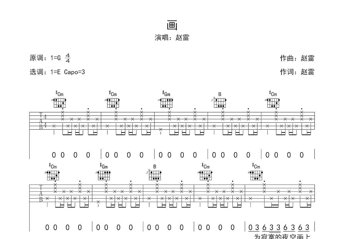 画吉他谱(图片谱,弹唱,简单版,G调)_赵雷(雷子)