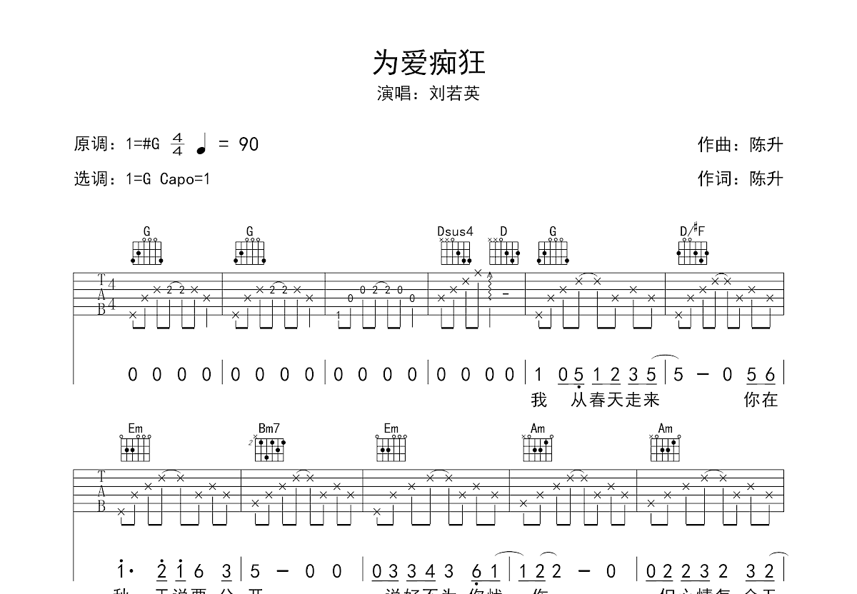 《为爱痴狂吉他谱》_刘若英_G调_吉他图片谱3张 | 吉他谱大全