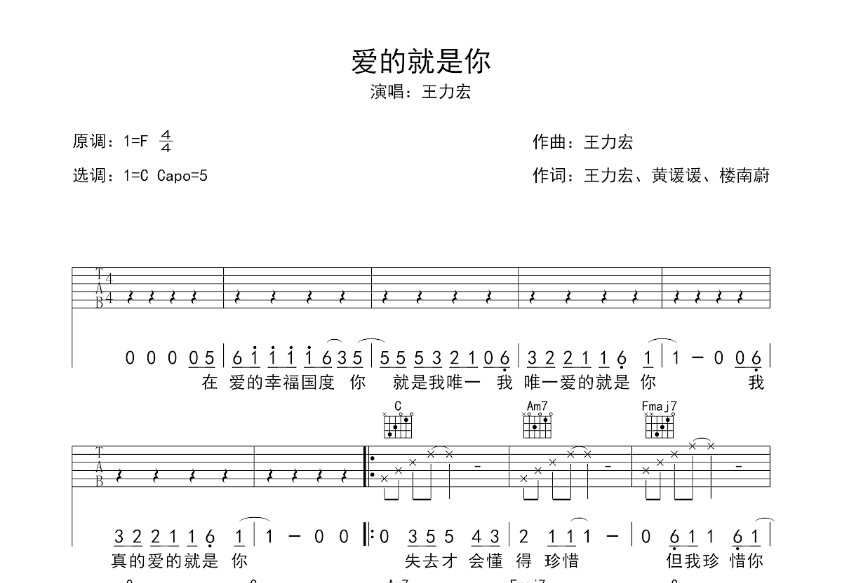 爱的就是你吉他谱_王力宏c调弹唱53%原版_茉莉吉他up 吉他世界