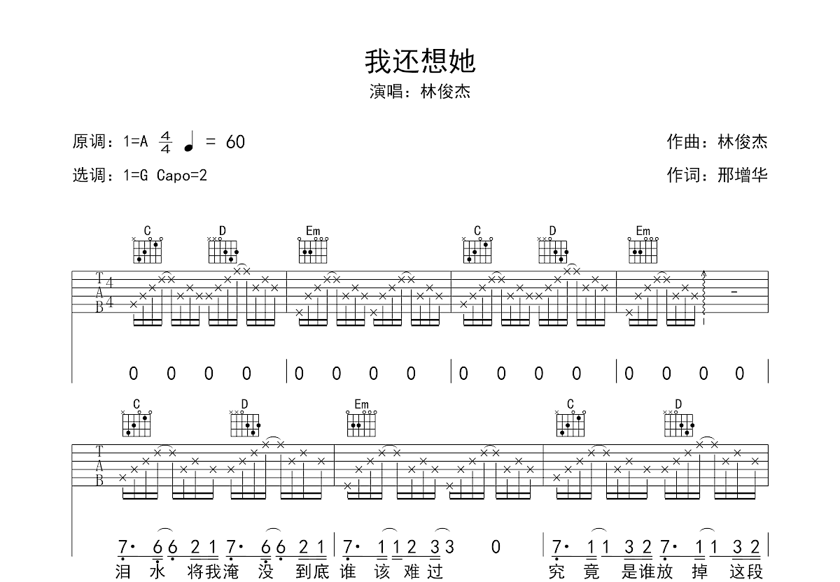 我还想她吉他谱_林俊杰_g调弹唱吉他谱49%原版 - 吉他世界