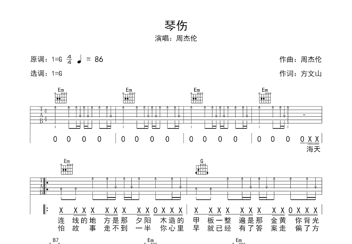 剑伤（G调） - 李易峰 - 吉他谱 - 嗨吉他