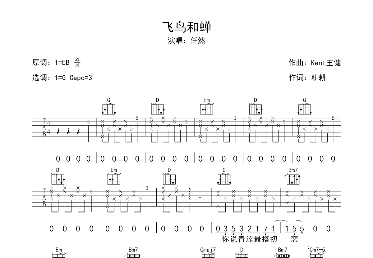 飞鸟和蝉曲谱图片