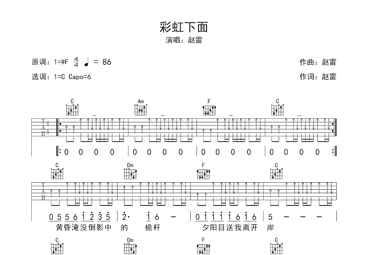 彩虹下面吉他谱图片