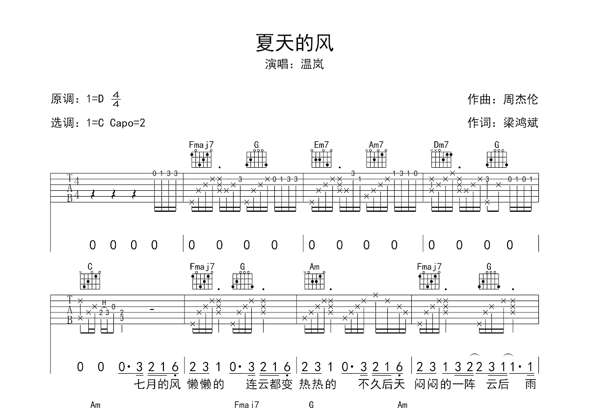 夏天的风( 初级简单版)吉他谱图片格式六线谱_吉他谱_中国乐谱网